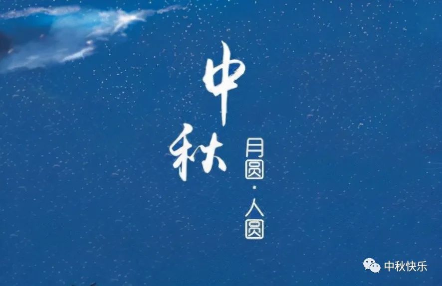 Dykler 戴凱勒 恭祝：全國(guó)人民中秋節(jié)快樂(lè)??！